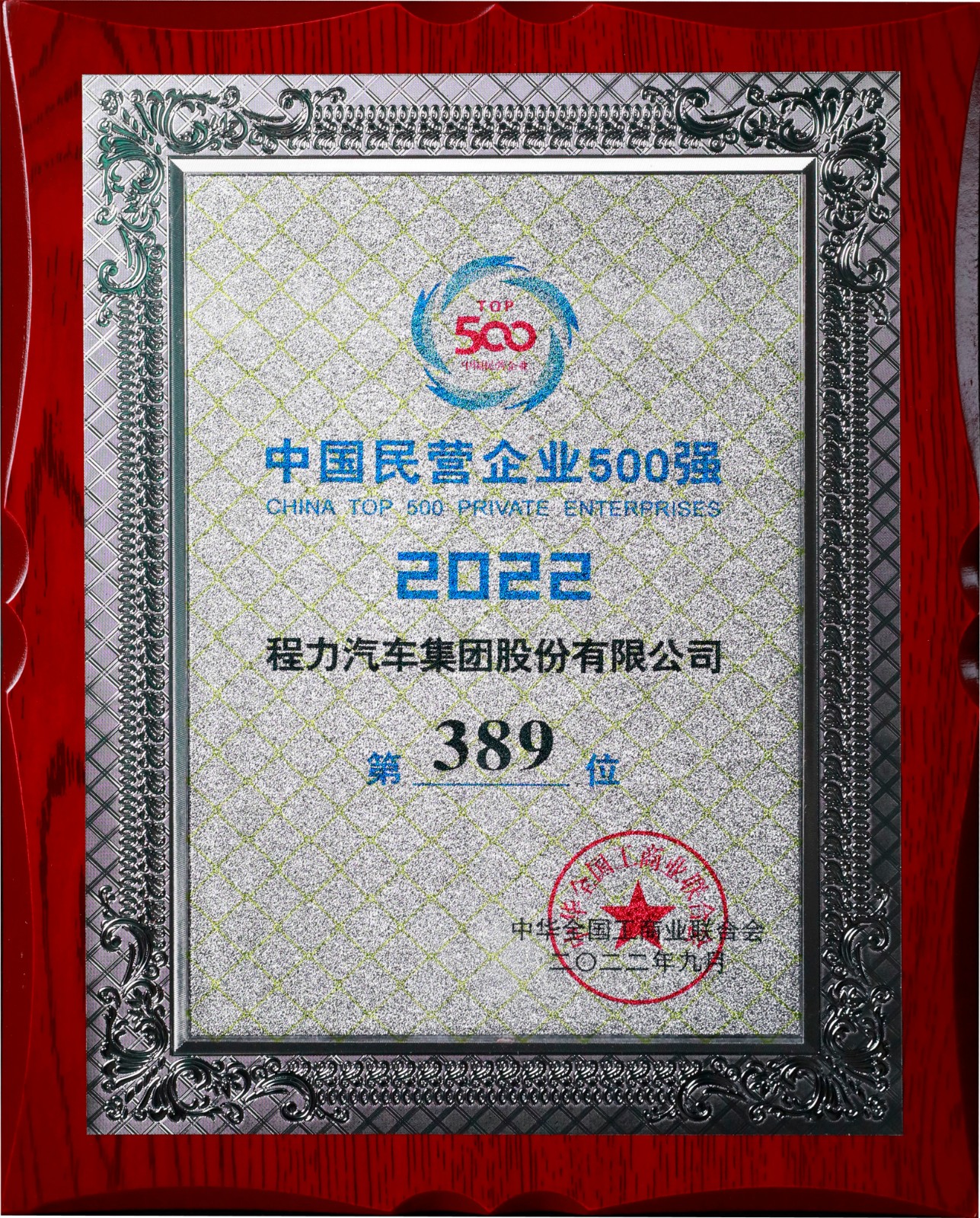 中国民营企业500强