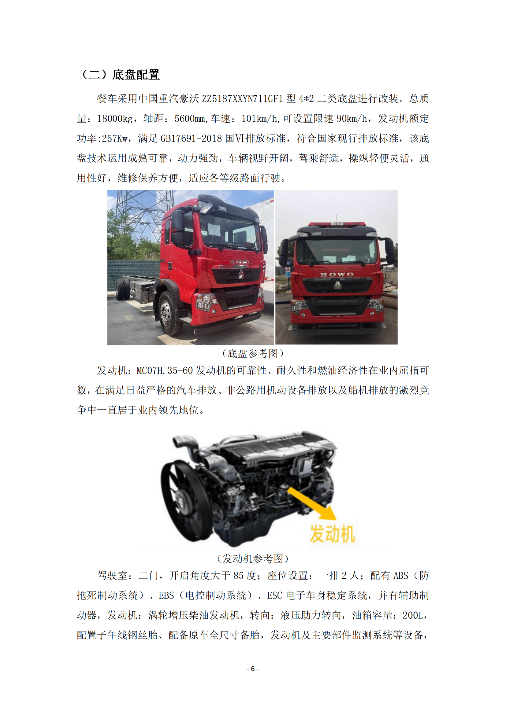 第二批次 餐车 技术规格书_05.png