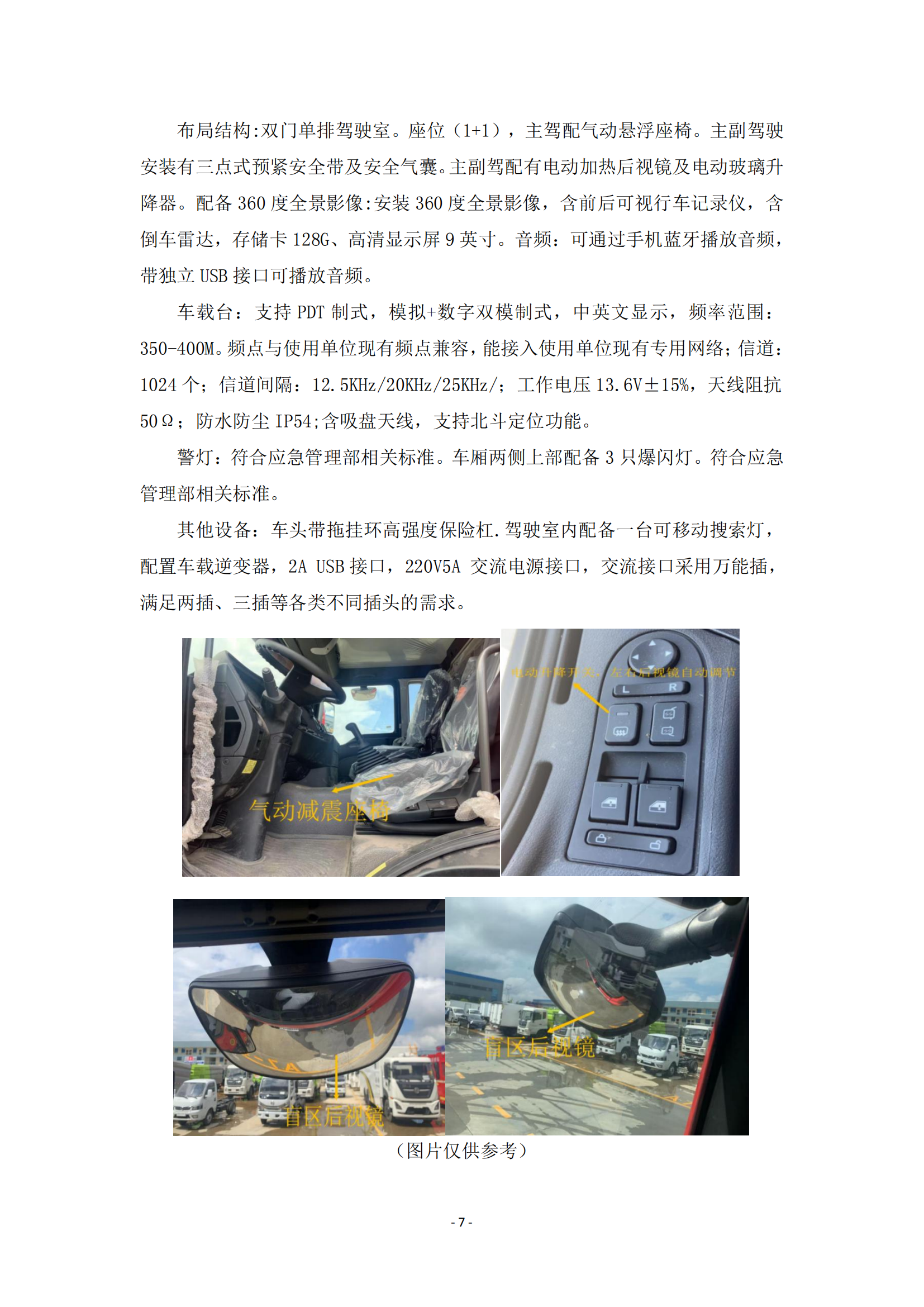 第二批次 餐车 技术规格书_06.png