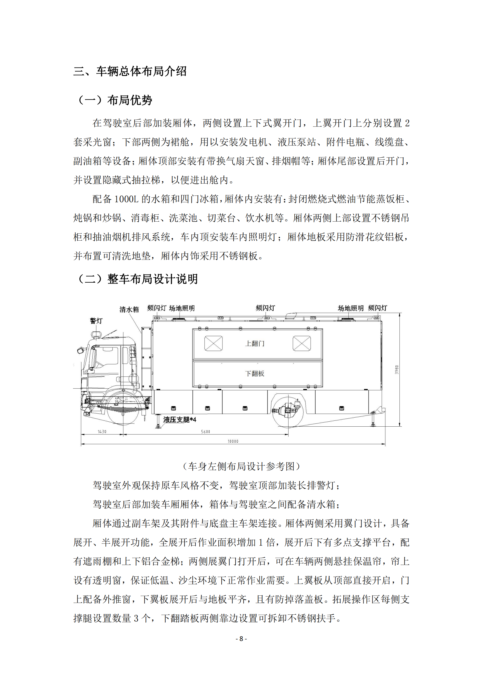 第二批次 餐车 技术规格书_07.png