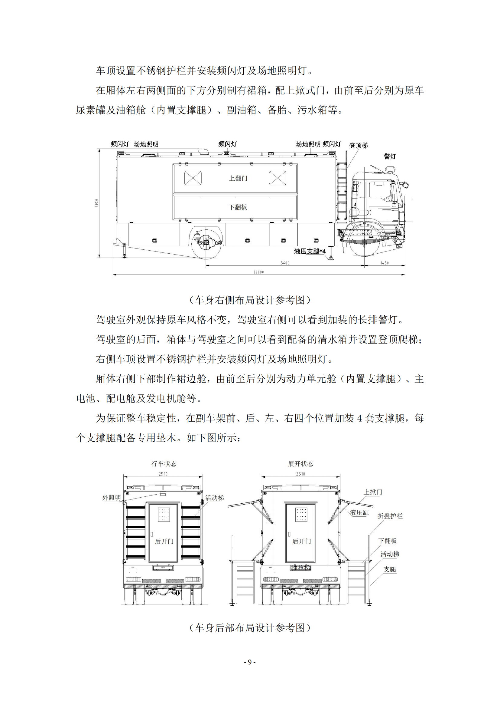 第二批次 餐车 技术规格书_08.png