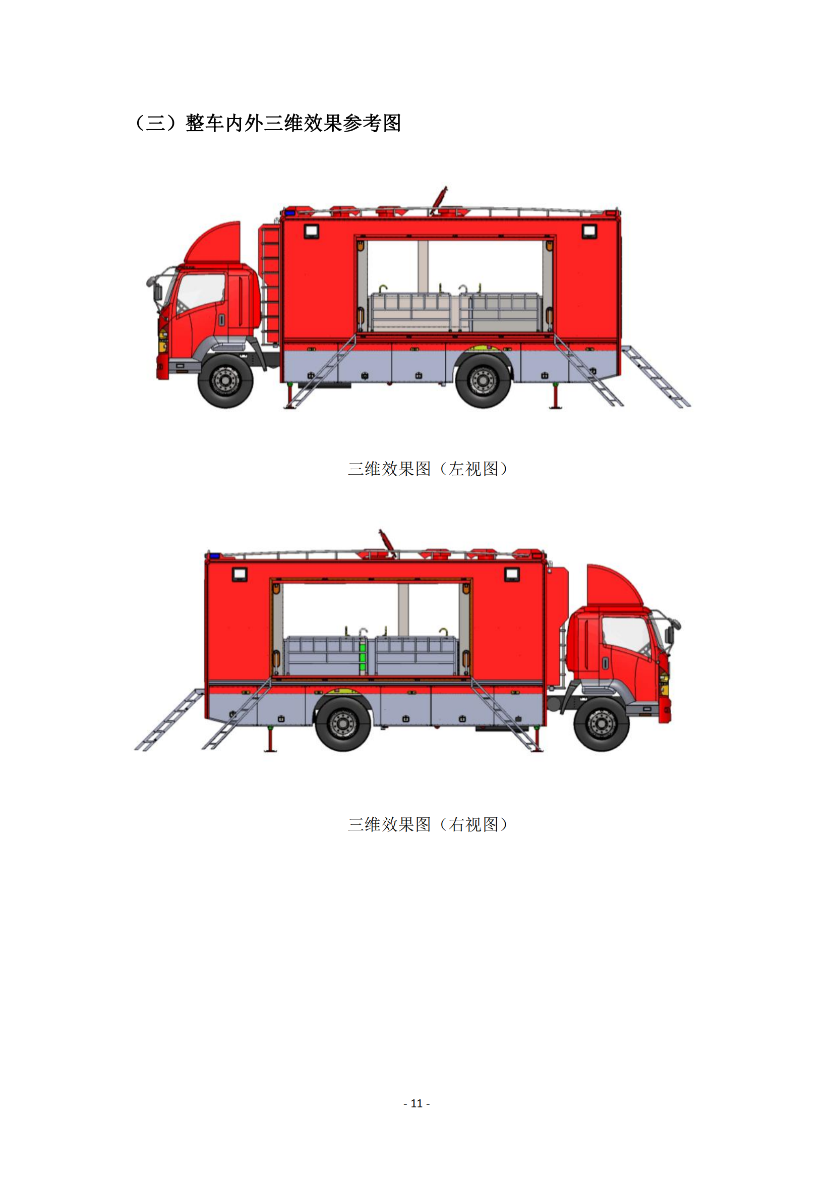 第二批次 餐车 技术规格书_10.png