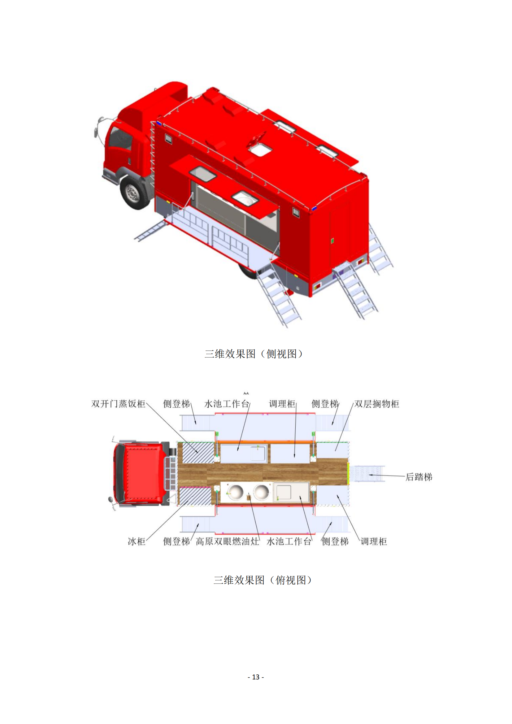 第二批次 餐车 技术规格书_12.png