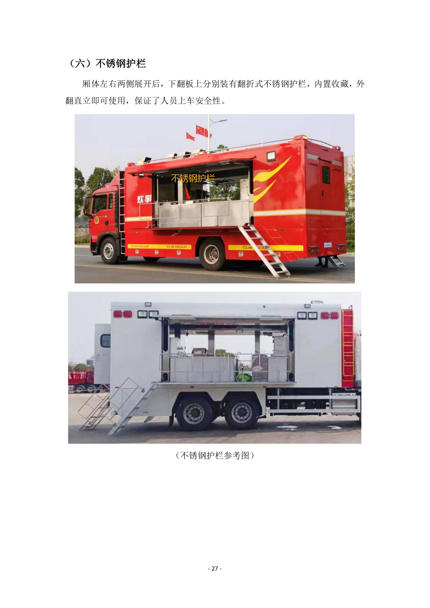 第二批次 餐车 技术规格书_26.png