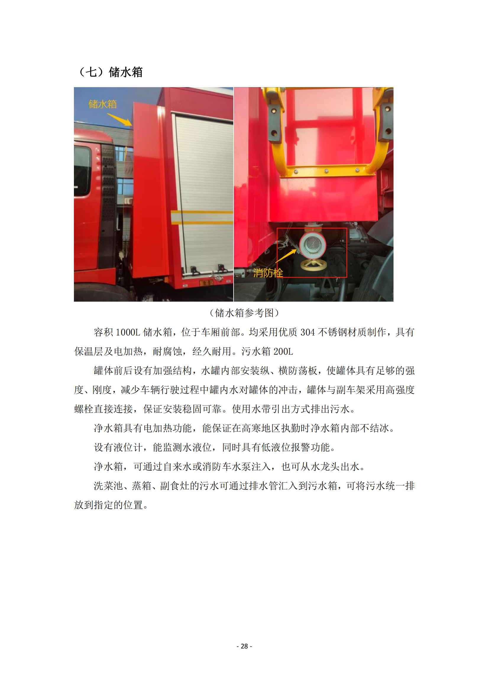 第二批次 餐车 技术规格书_27.png