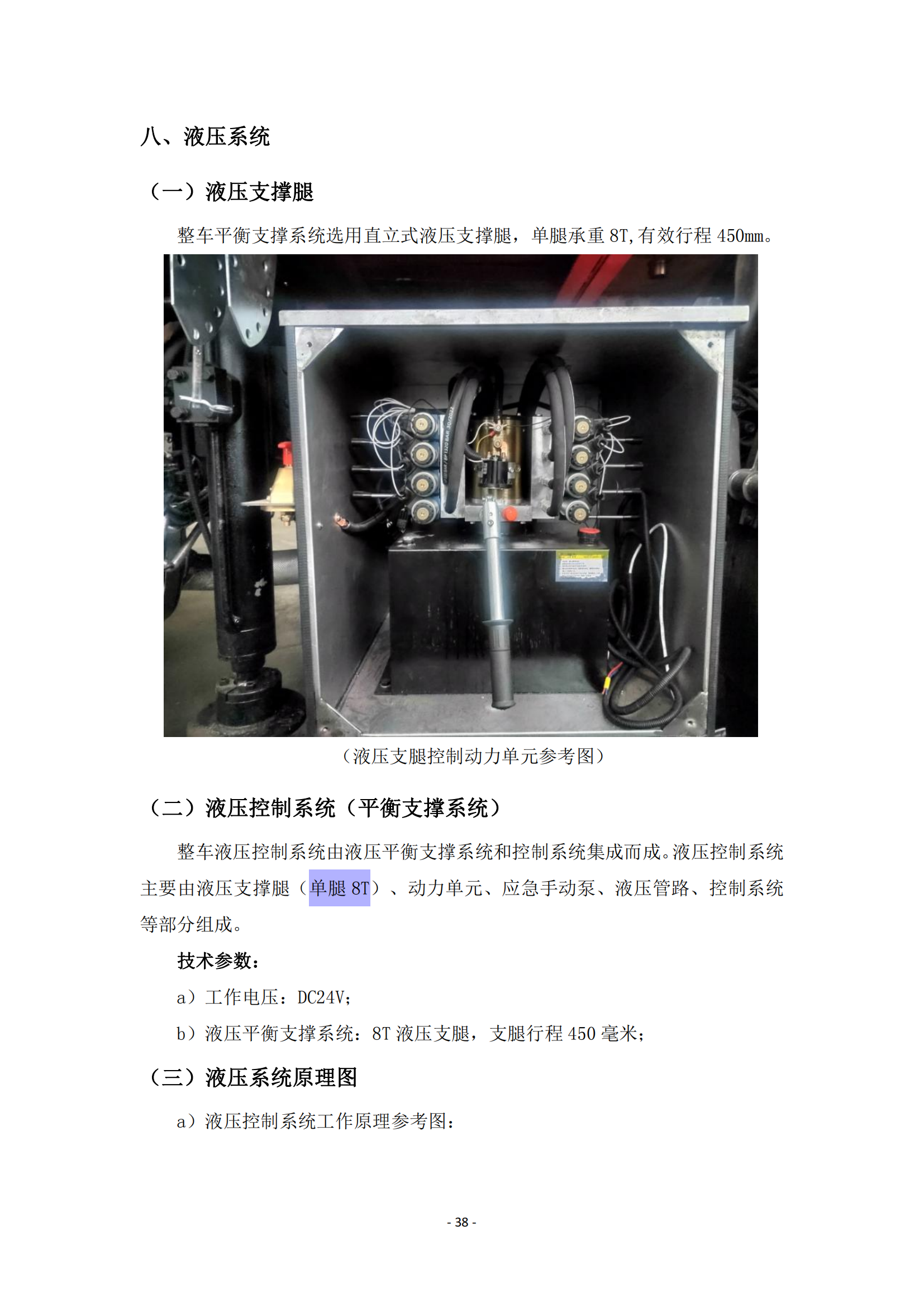 第二批次 餐车 技术规格书_37.png