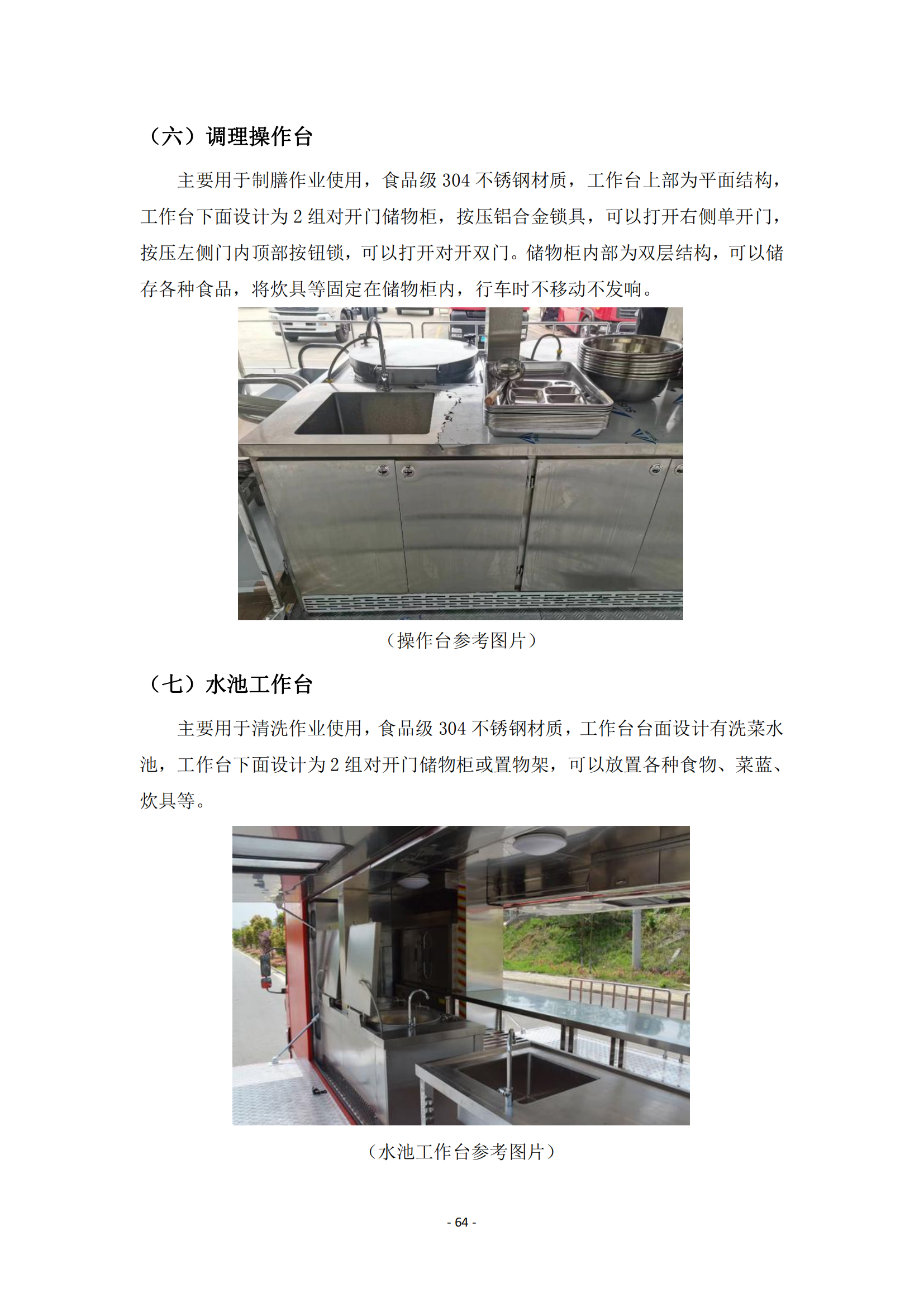 第二批次 餐车 技术规格书_63.png