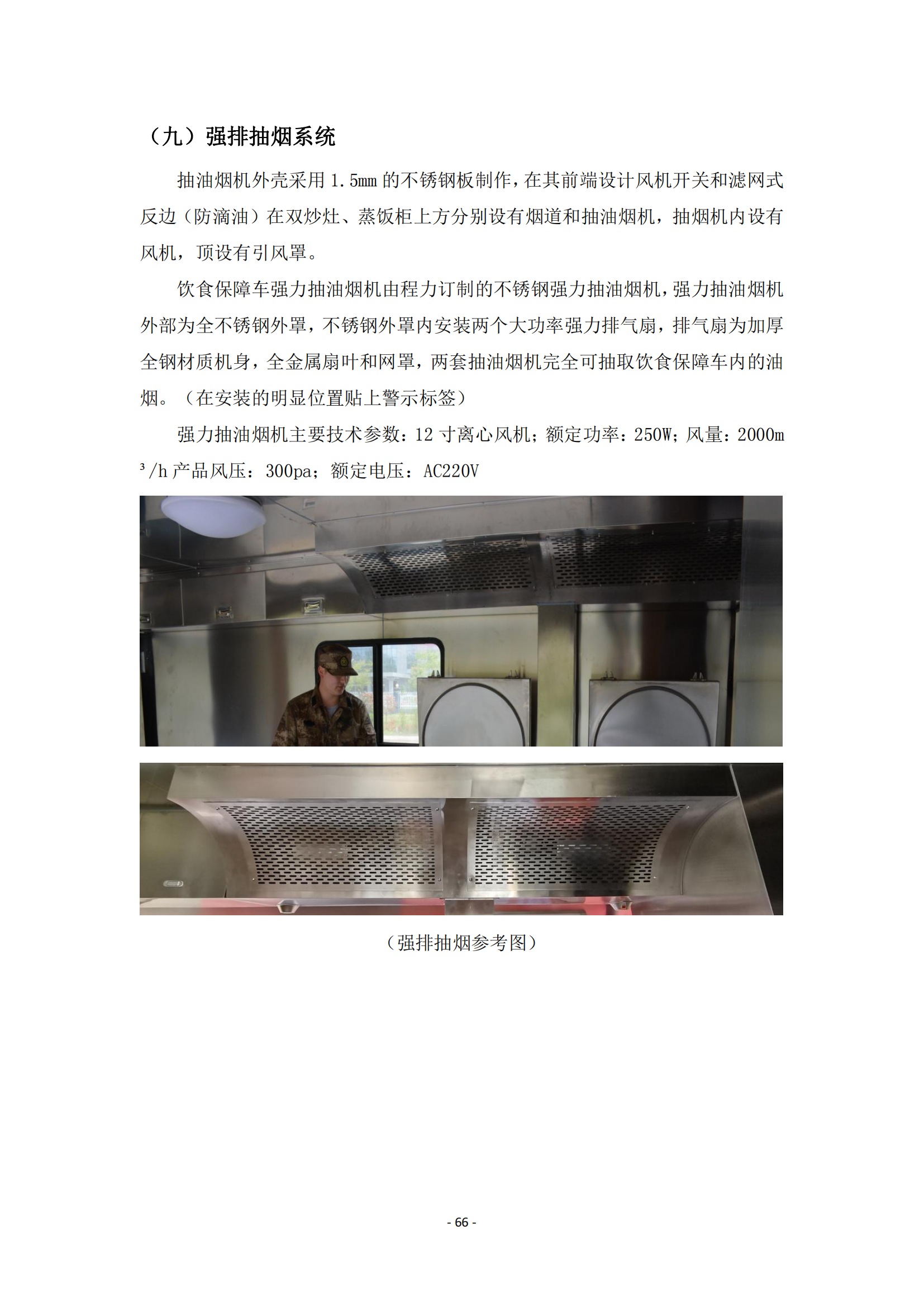 第二批次 餐车 技术规格书_65.png