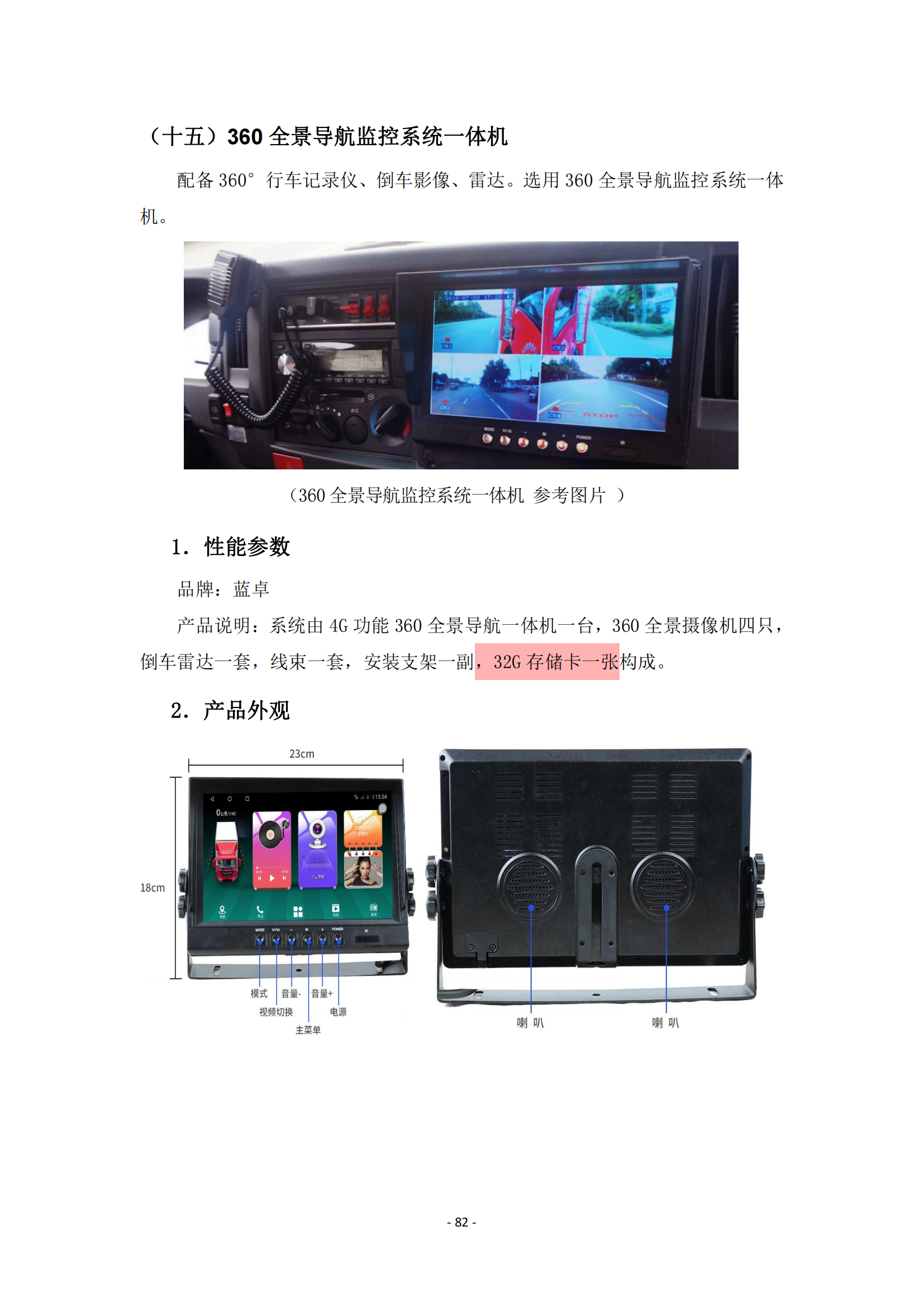 第二批次 餐车 技术规格书_81.png