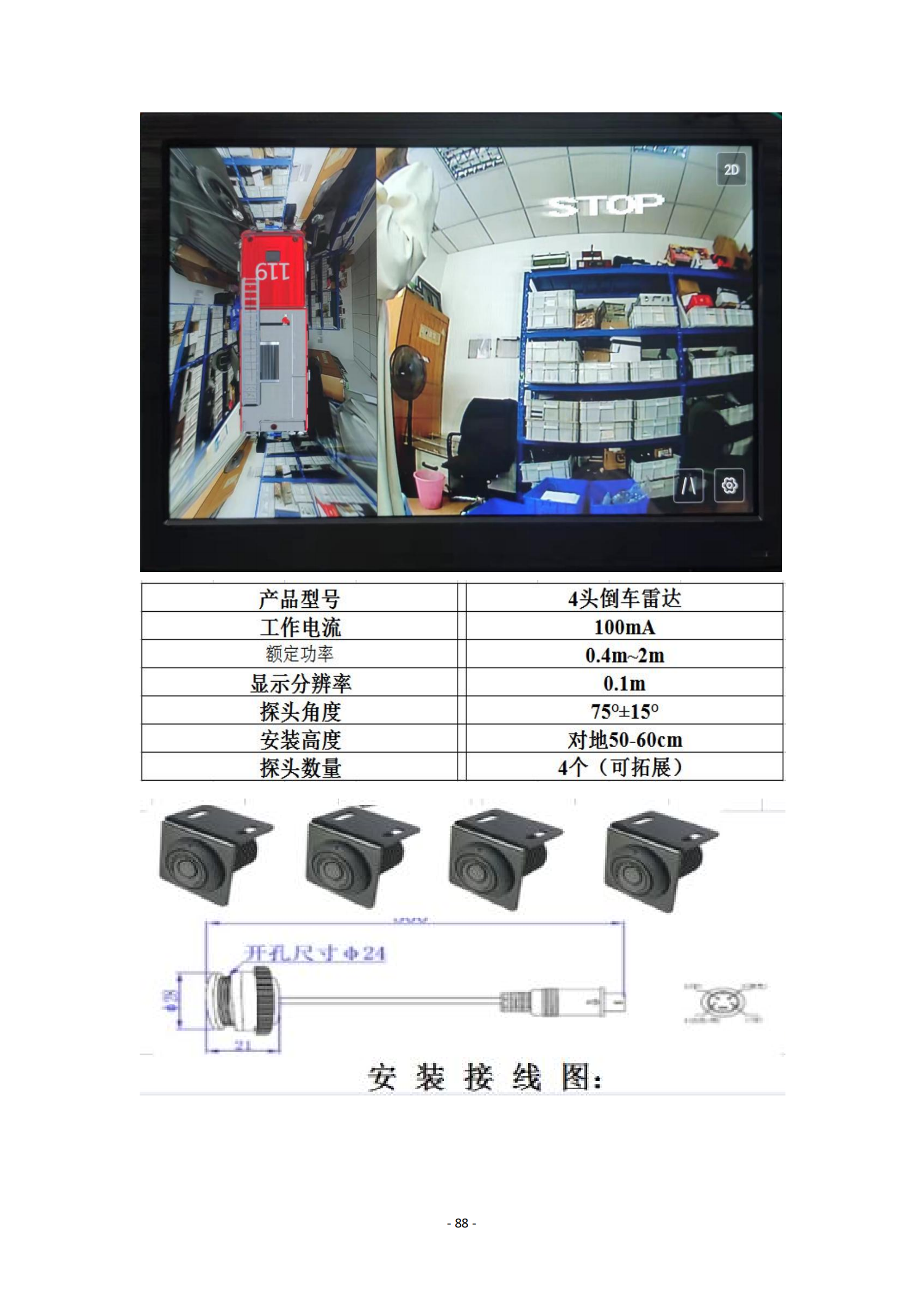 第二批次 餐车 技术规格书_87.png