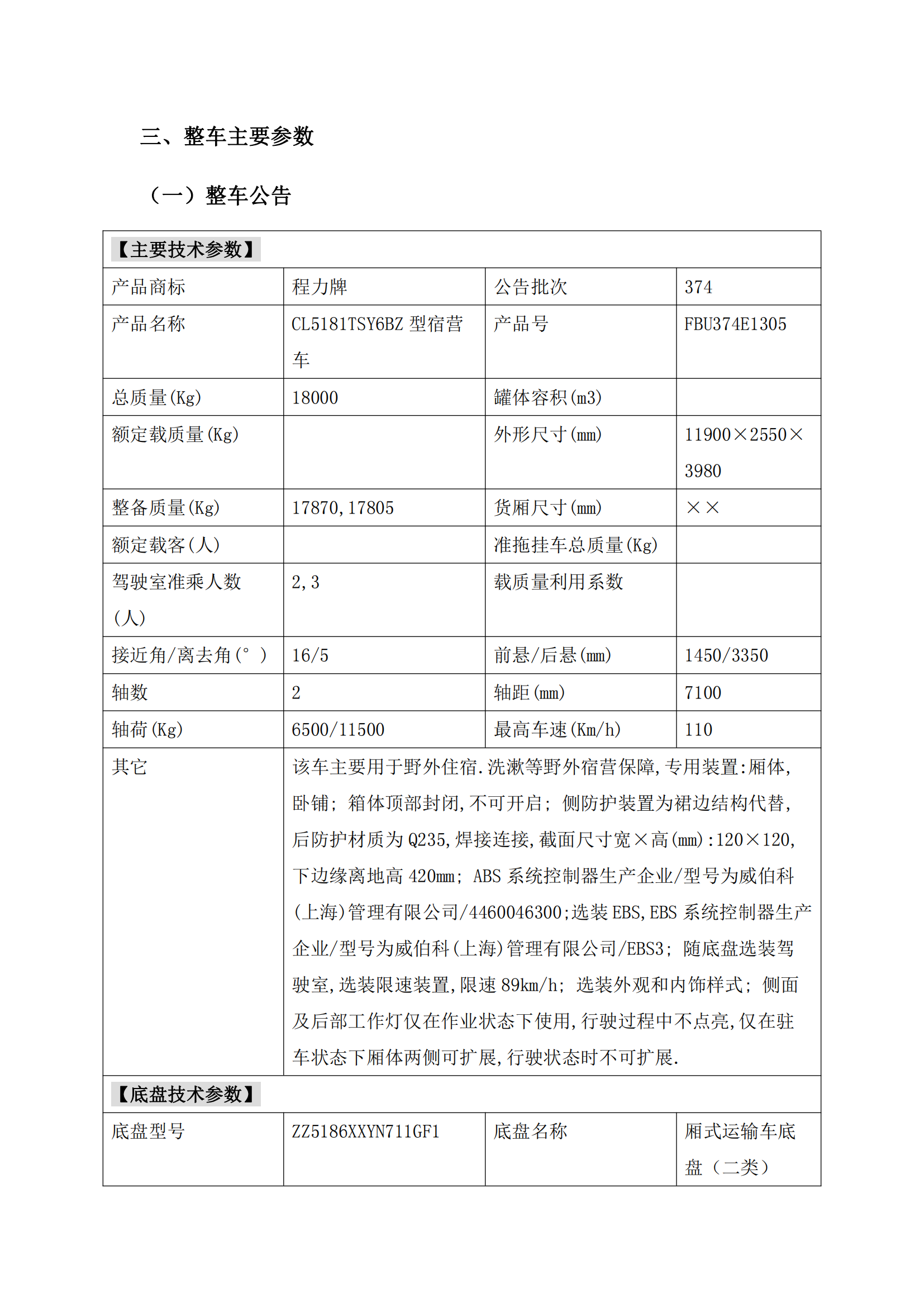 第二批次 宿营车 24人技术规格书 汕德 卡(金广)_04.png