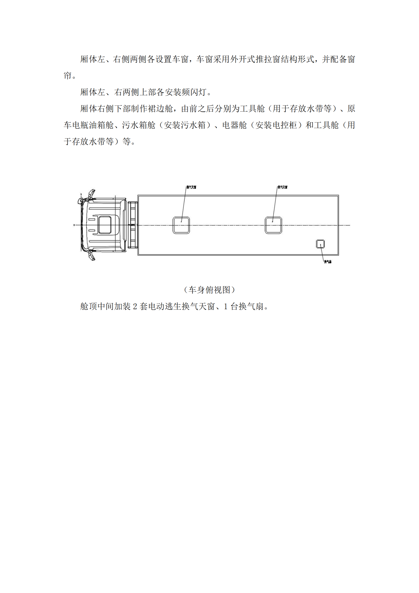 第二批次 宿营车 24人技术规格书 汕德 卡(金广)_09.png