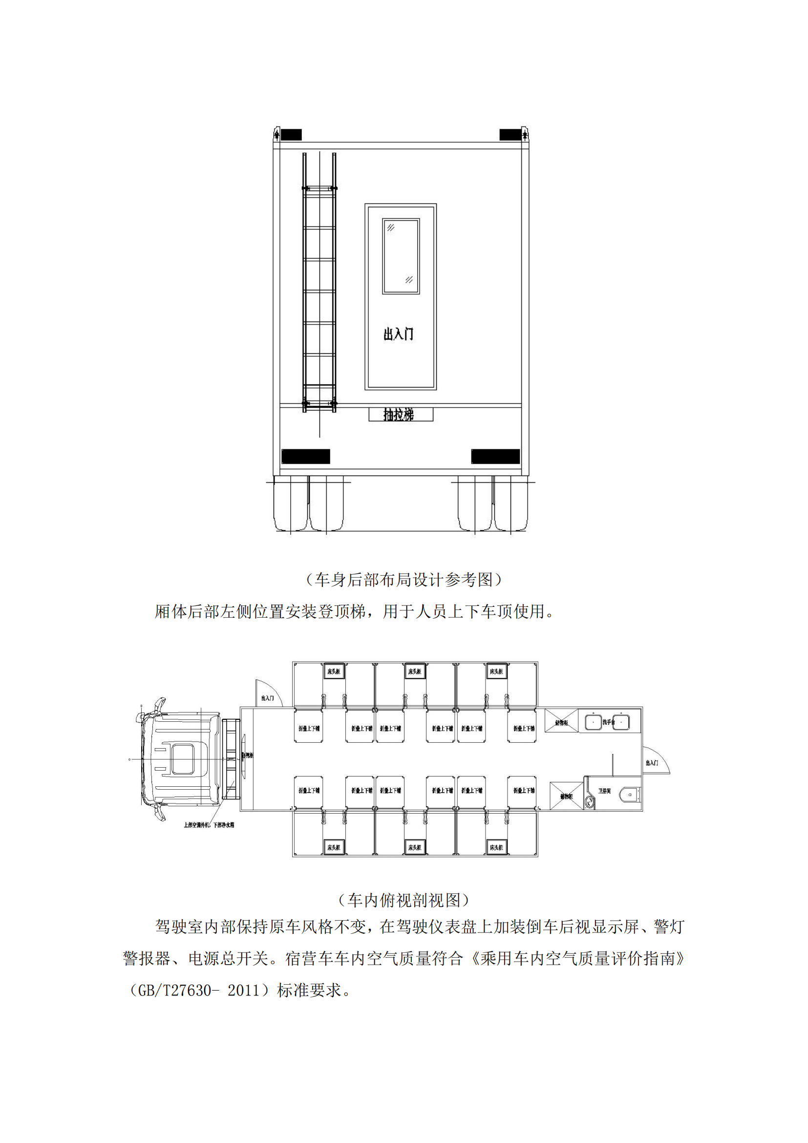 第二批次 宿营车 24人技术规格书 汕德 卡(金广)_10.png