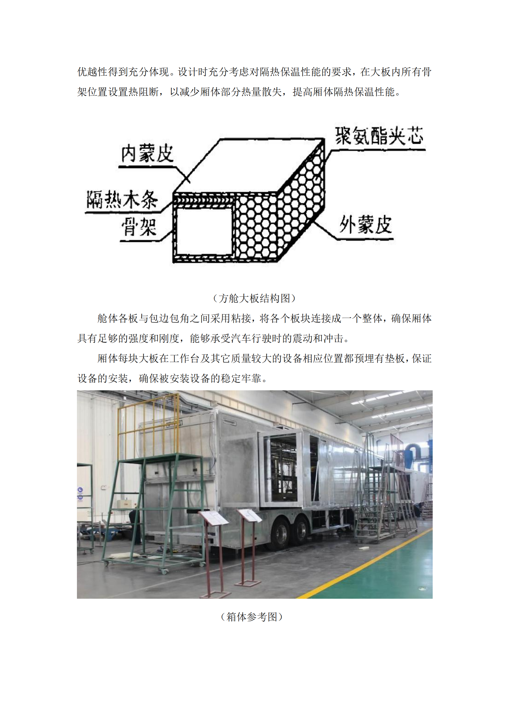 第二批次 宿营车 24人技术规格书 汕德 卡(金广)_21.png