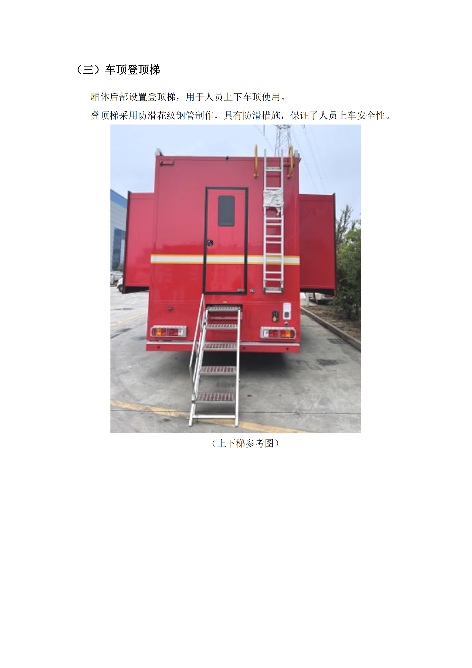 第二批次 宿营车 24人技术规格书 汕德 卡(金广)_25.png