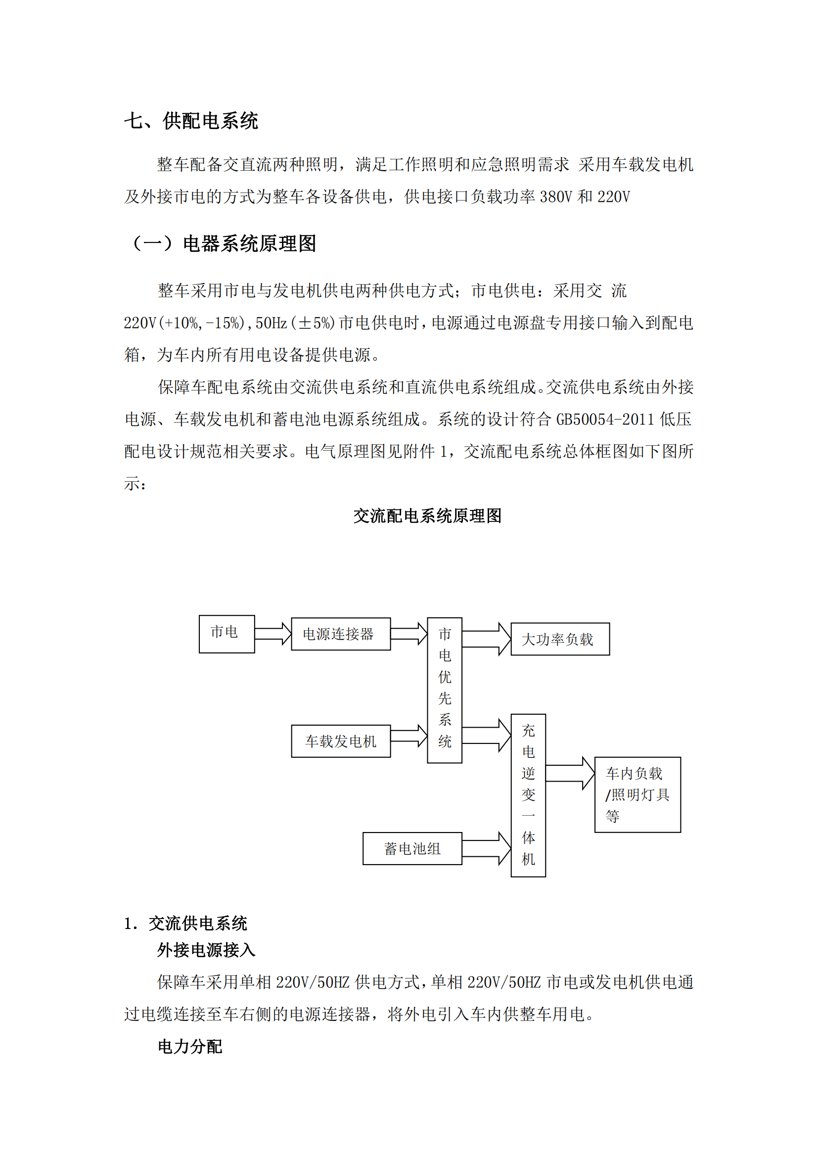 第二批次 宿营车 24人技术规格书 汕德 卡(金广)_31.png