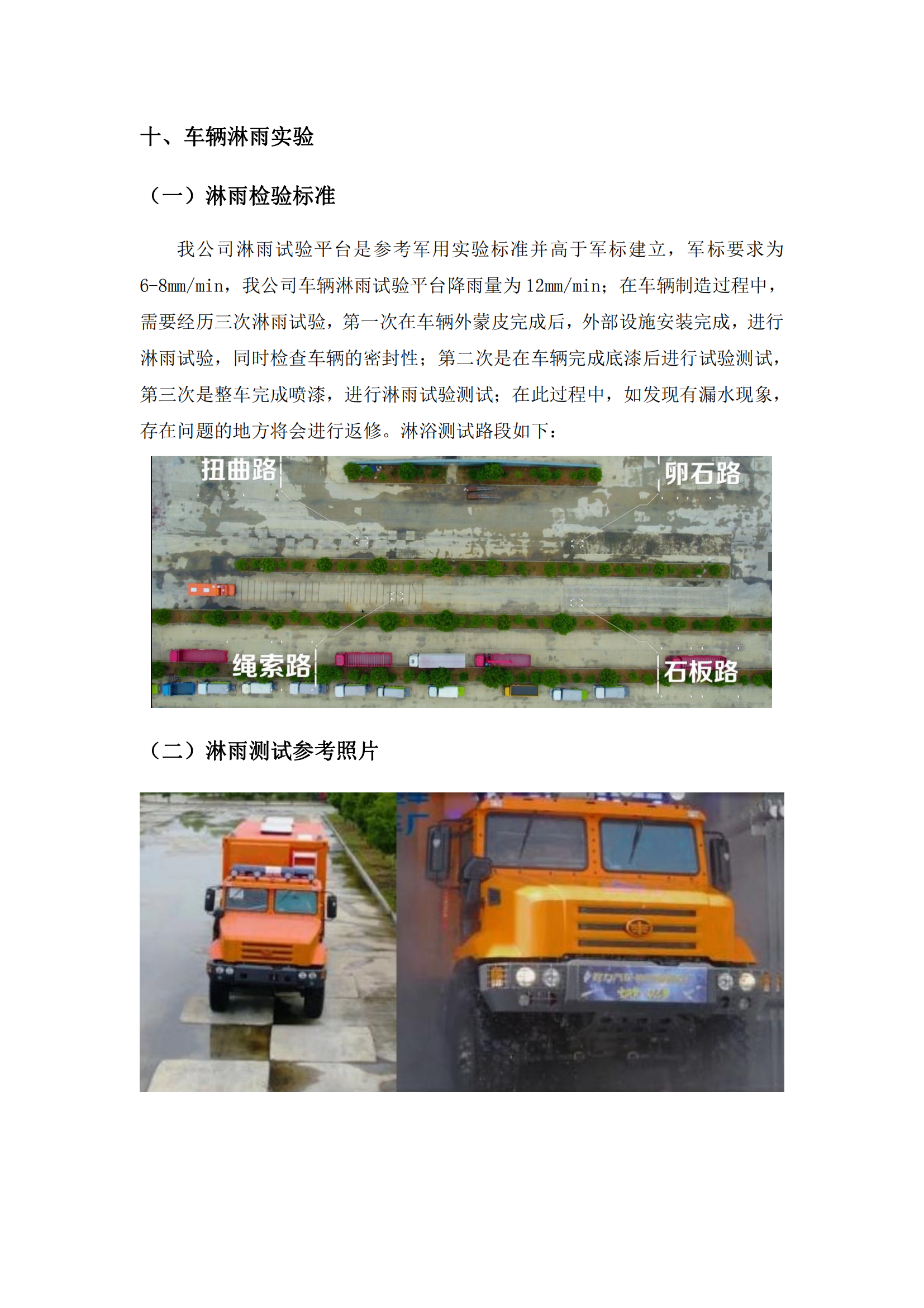 第二批次 宿营车 24人技术规格书 汕德 卡(金广)_41.png