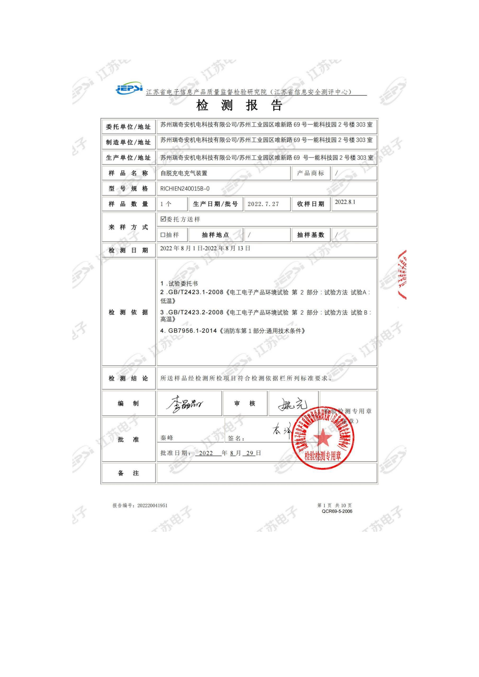 第二批次 宿营车 24人技术规格书 汕德 卡(金广)_56.png