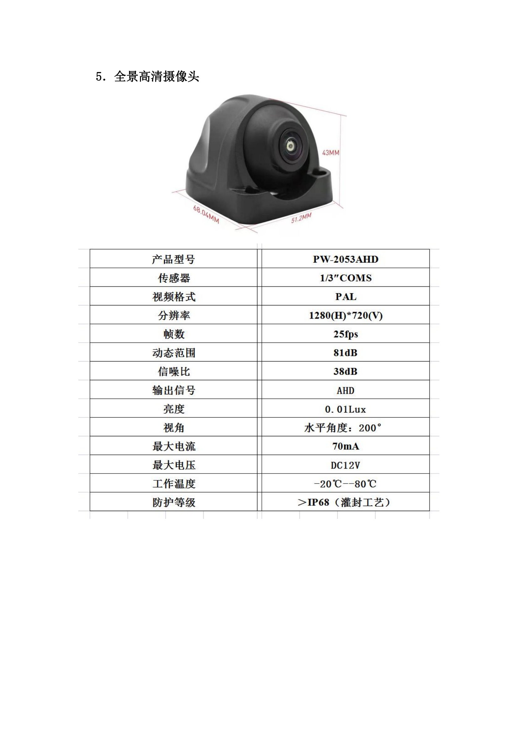 第二批次 宿营车 24人技术规格书 汕德 卡(金广)_72.png