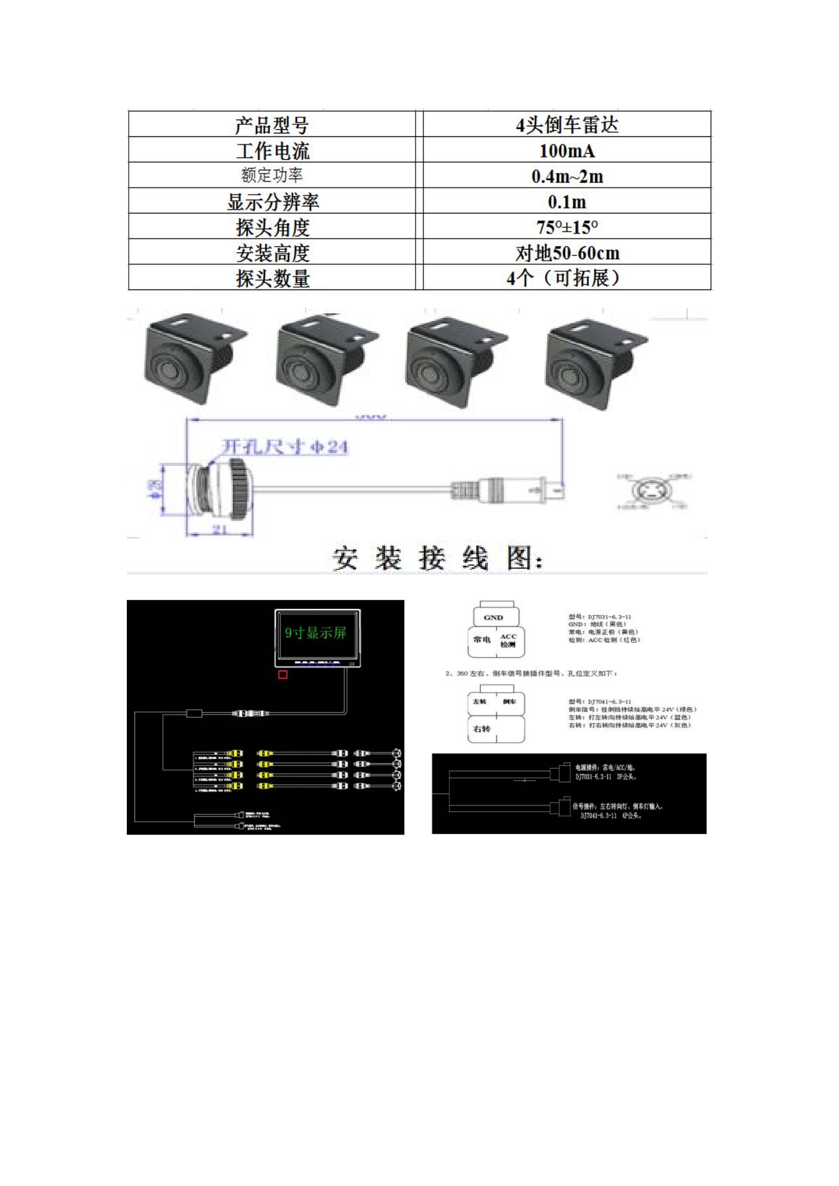 第二批次 宿营车 24人技术规格书 汕德 卡(金广)_74.png