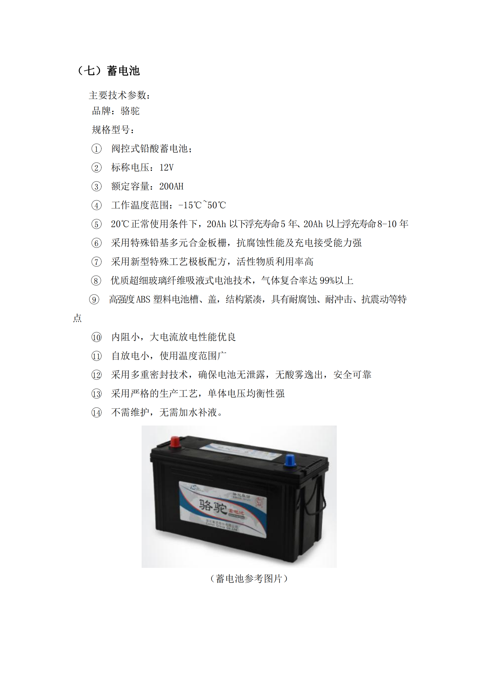 第二批次 宿营车 24人技术规格书 汕德 卡(金广)_75.png