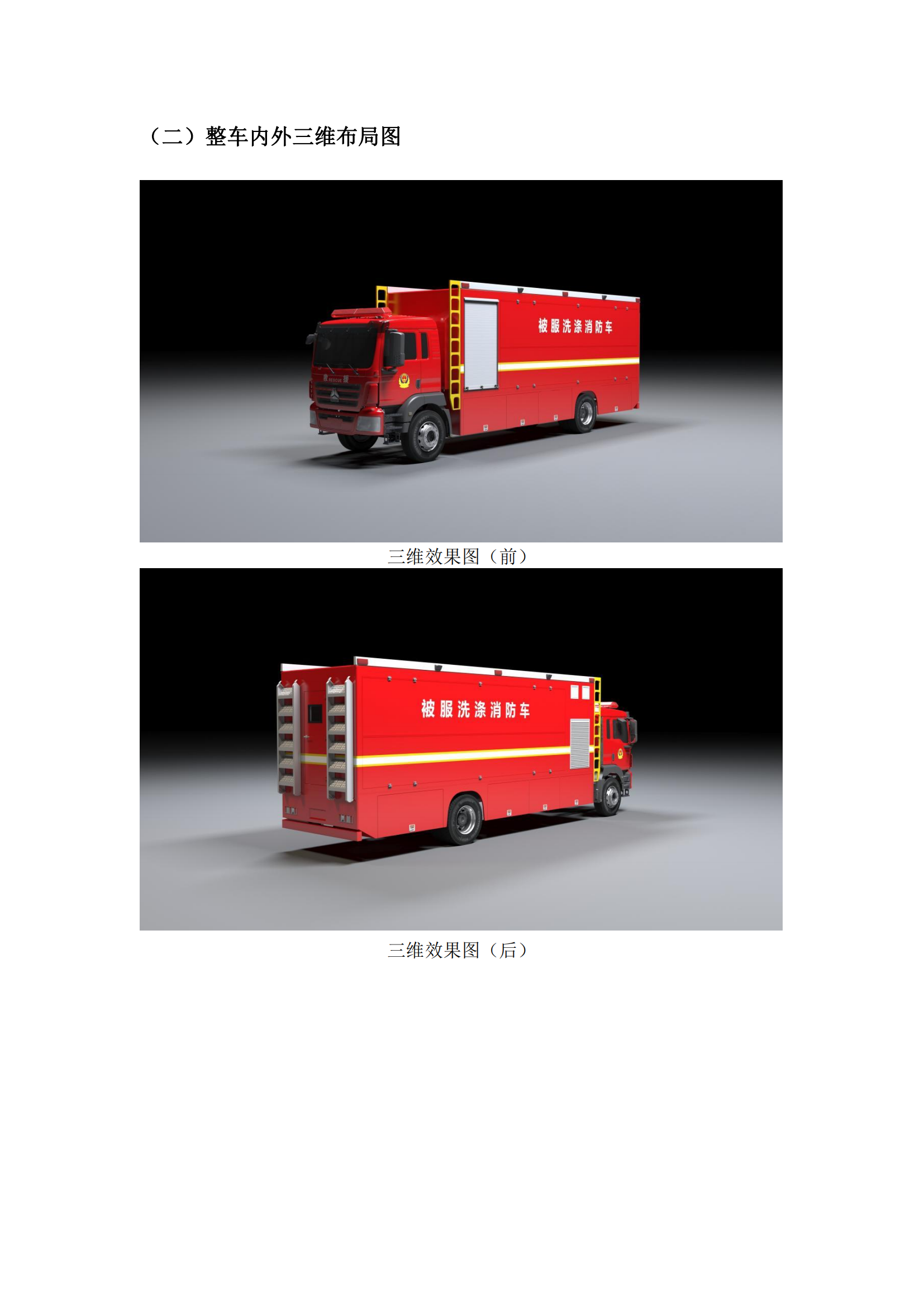 第三批次 被服洗涤车 技术规格书_13.png