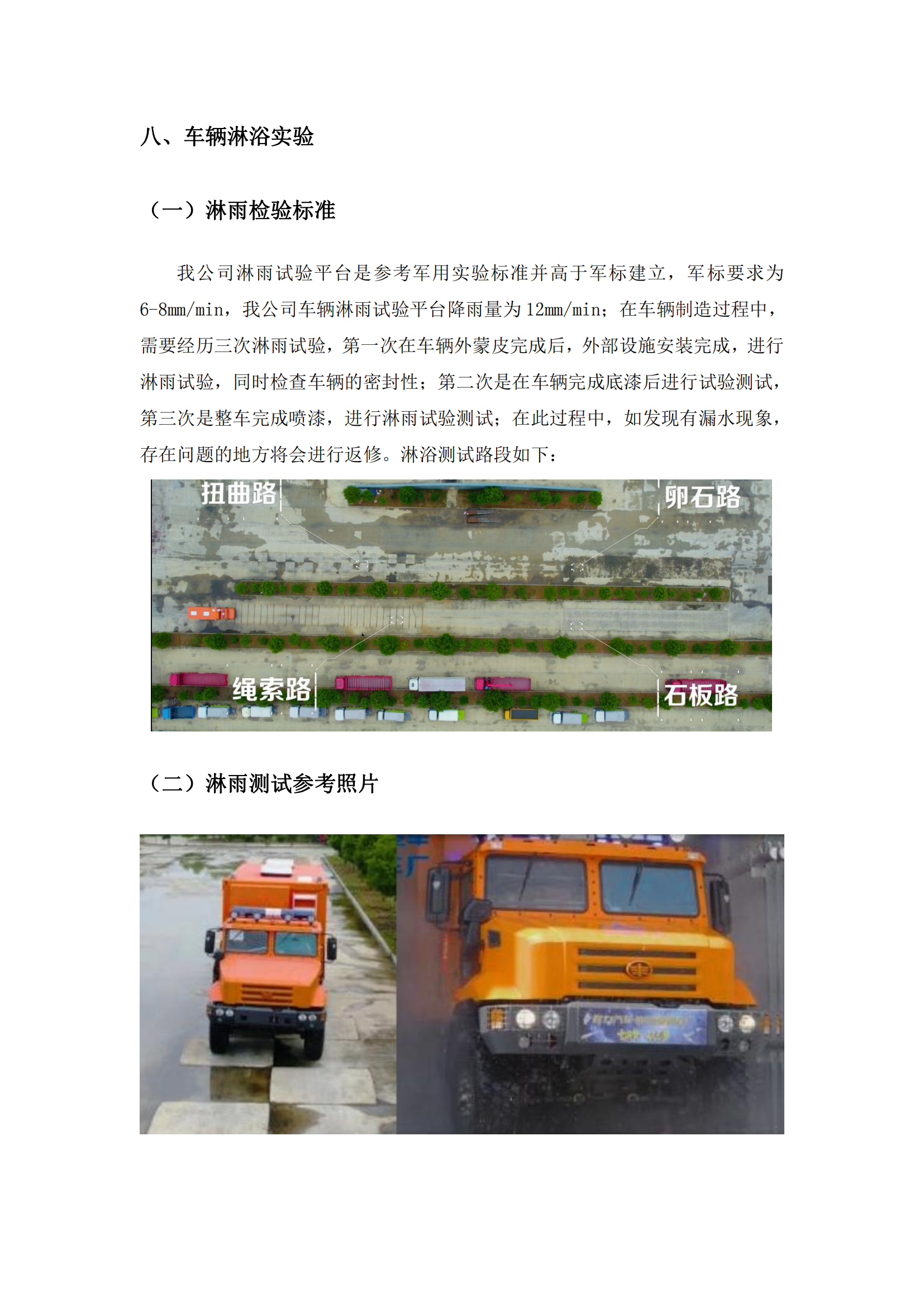 第三批次 被服洗涤车 技术规格书_37.png