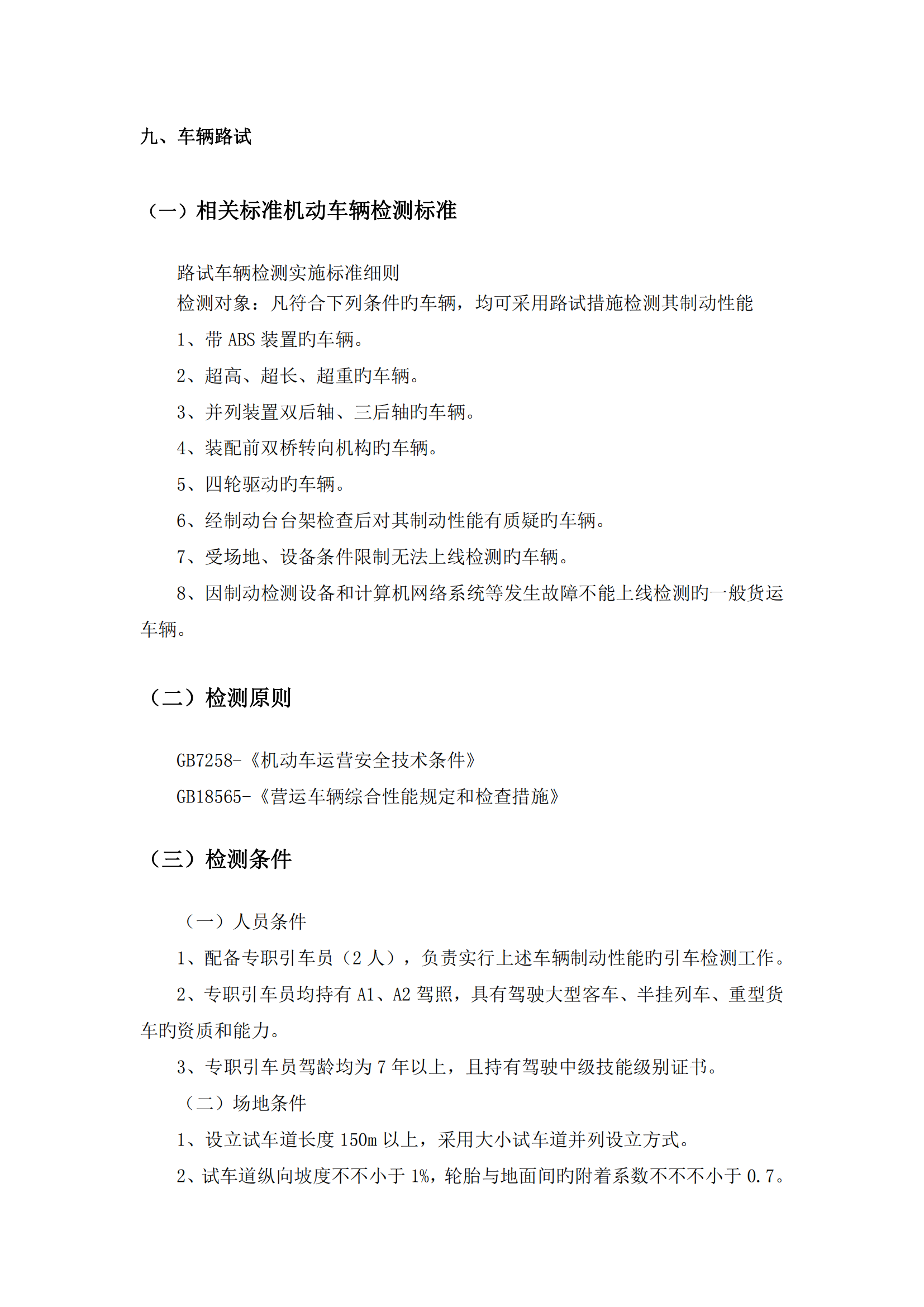 第三批次 被服洗涤车 技术规格书_39.png