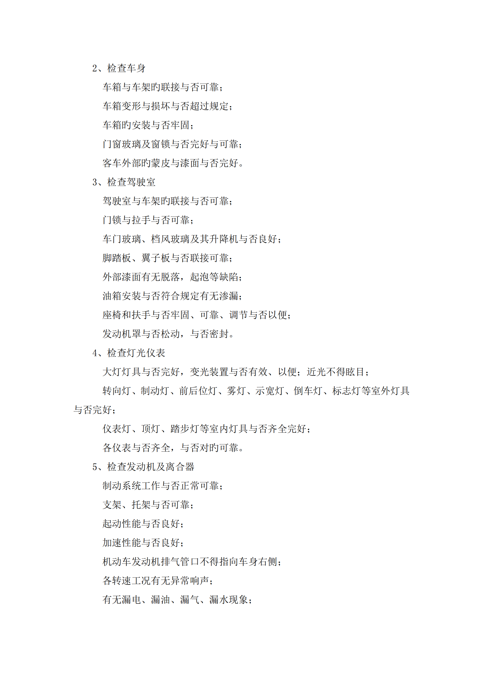 第三批次 被服洗涤车 技术规格书_41.png