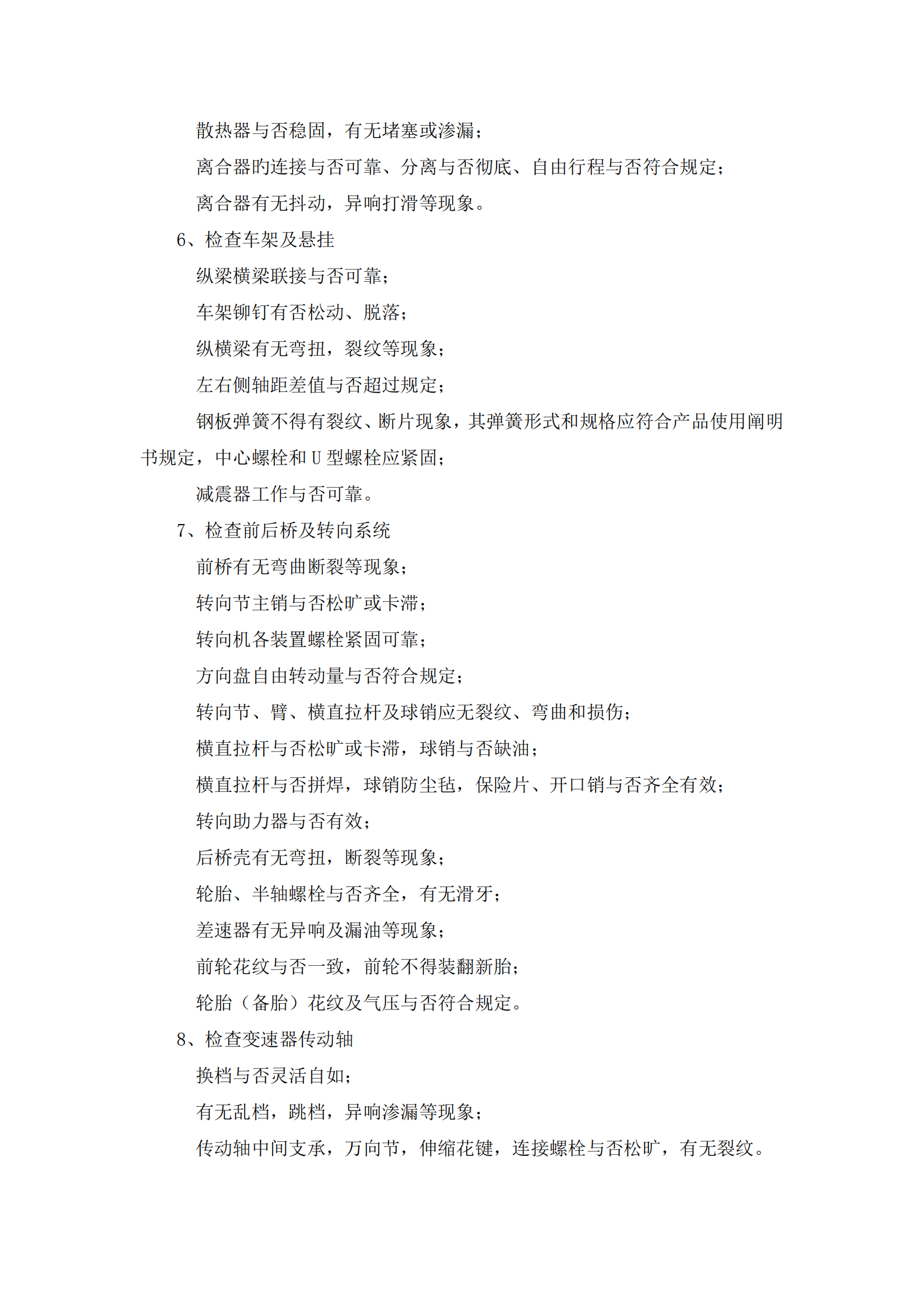 第三批次 被服洗涤车 技术规格书_42.png