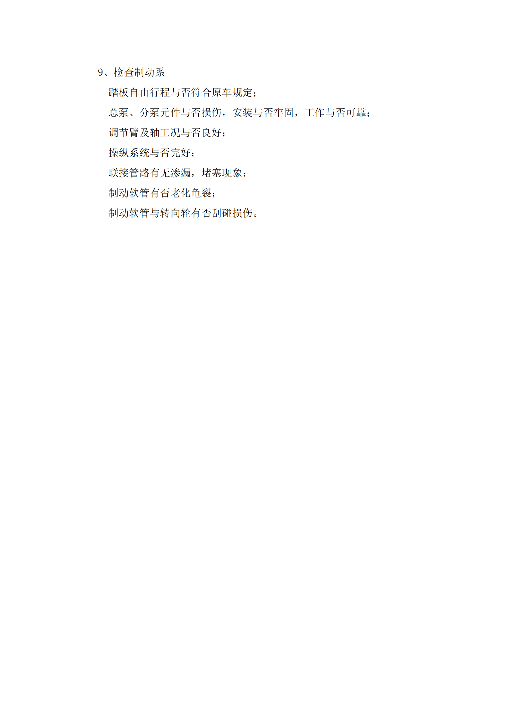 第三批次 被服洗涤车 技术规格书_43.png