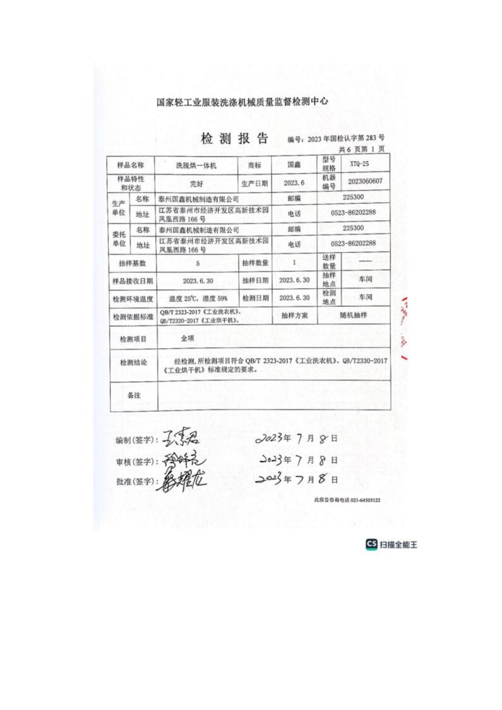 第三批次 被服洗涤车 技术规格书_76.png