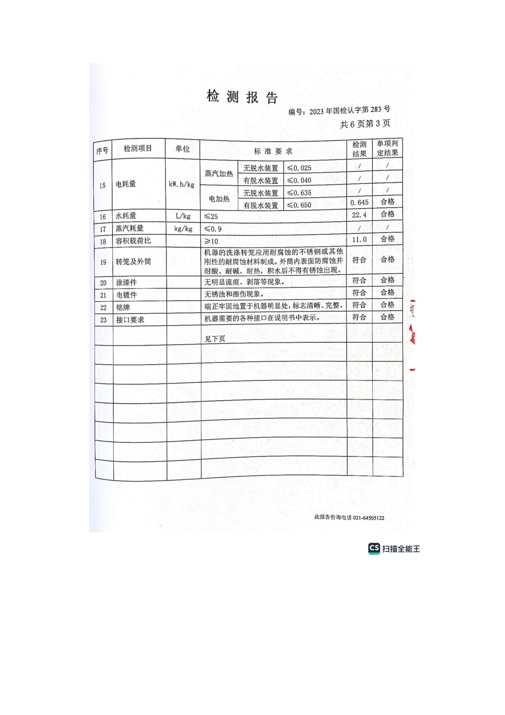 第三批次 被服洗涤车 技术规格书_78.png