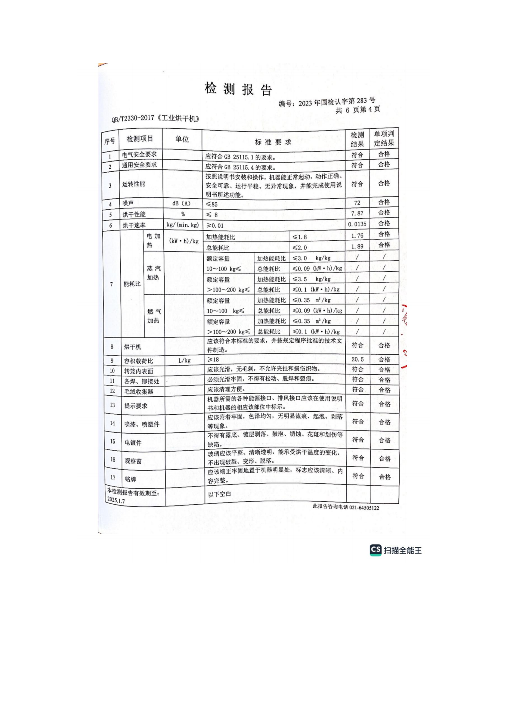 第三批次 被服洗涤车 技术规格书_79.png