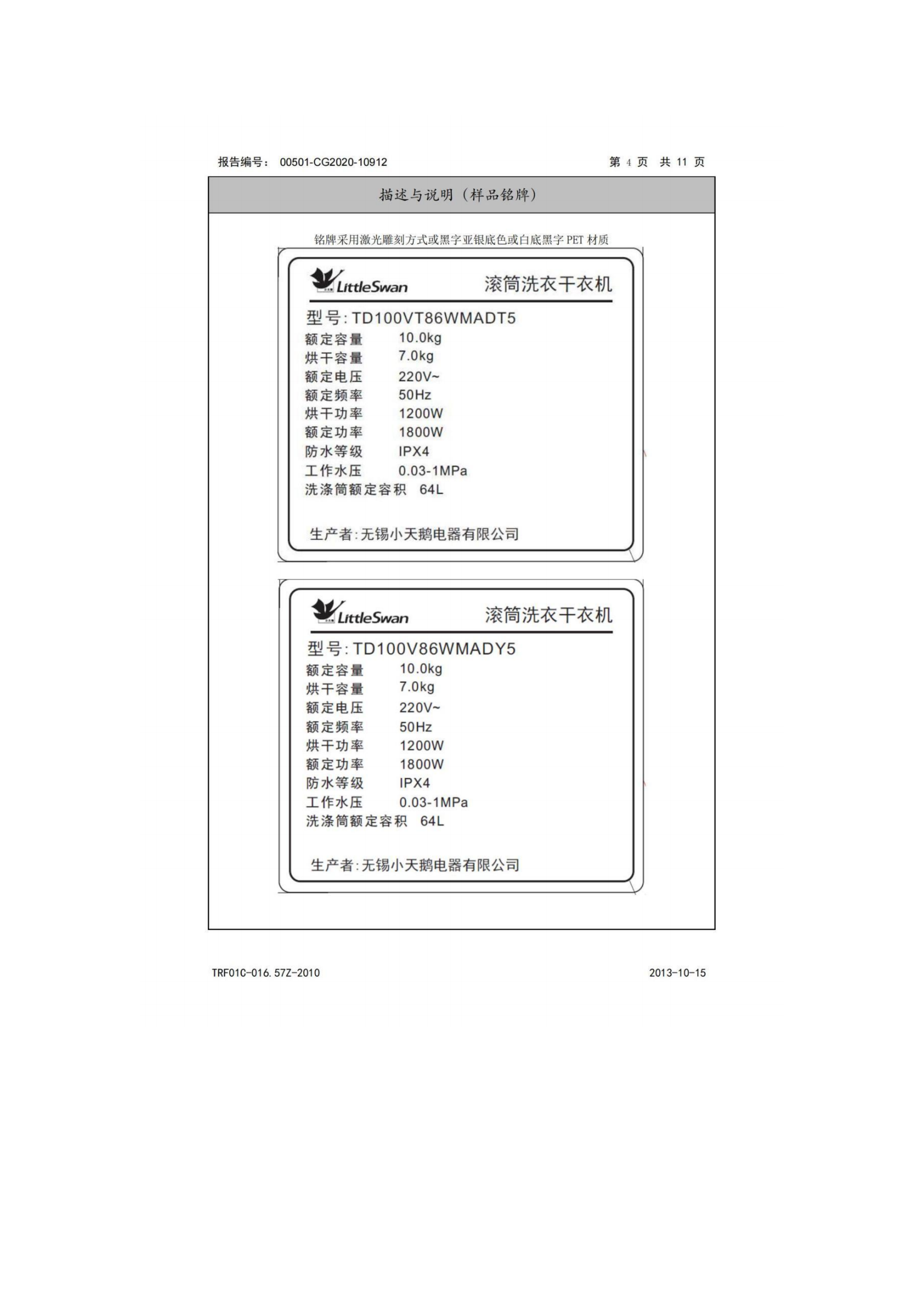 第三批次 被服洗涤车 技术规格书_86.png