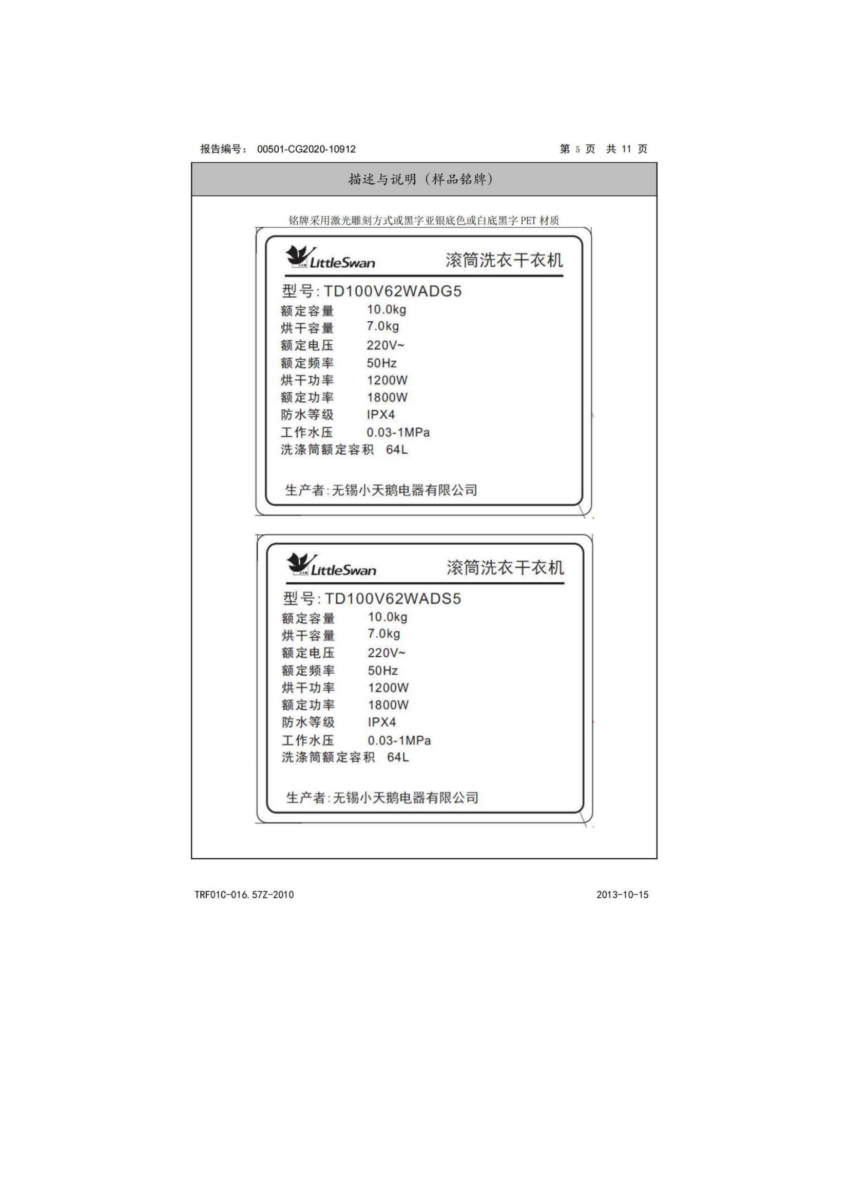 第三批次 被服洗涤车 技术规格书_87.png