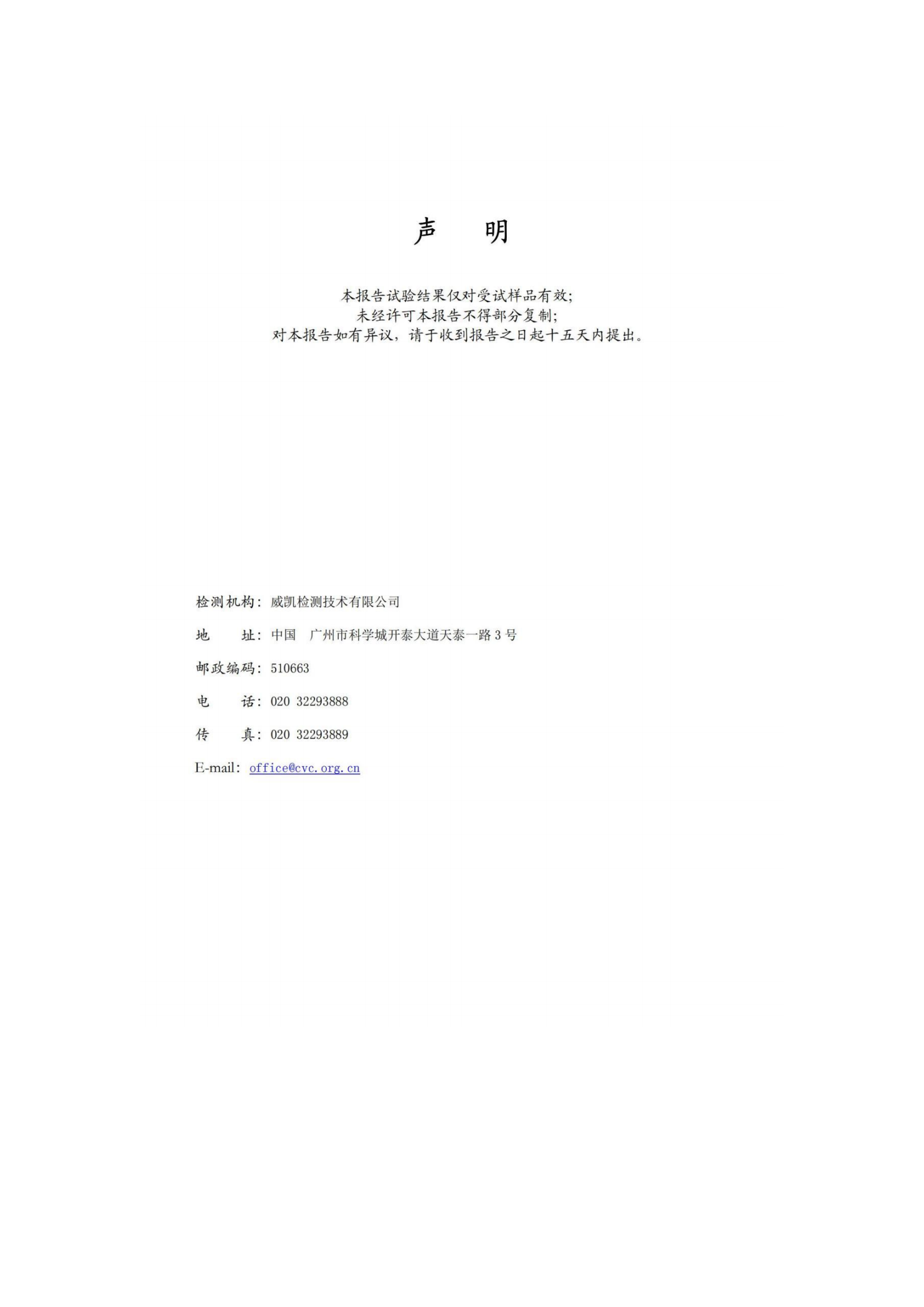 第三批次 被服洗涤车 技术规格书_94.png